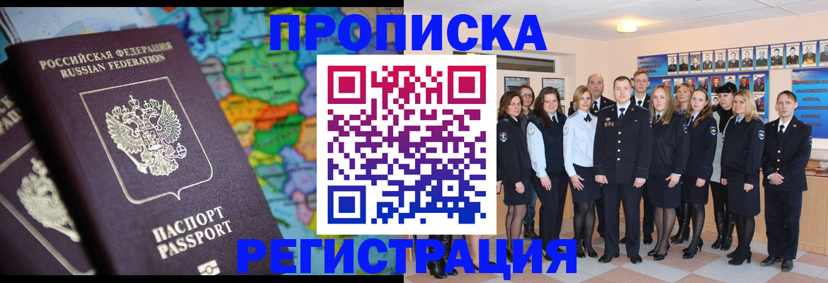 прописка поиск в Волжске