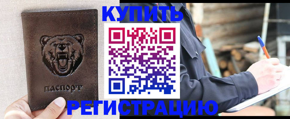 временная регистрация недорого в Волжске
